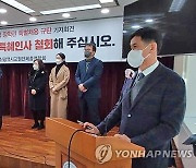 기자회견 하는 울산교총