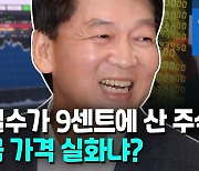 [영상] 안철수의 안랩 '투자 대박'.."10년전 2천만원이 250억원 돼"