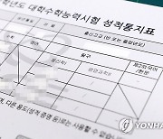 대학에 생명과학Ⅱ '정답유지·전원정답' 2가지 성적 제공