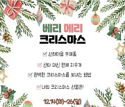 제천시립도서관, '베리 메리 크리스마스' 특별 행사 진행