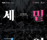 대구시립국악단, 제203회 정기연주회 '세밑공연' 개최