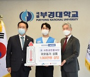 부산 남구 부경대 사회공헌봉사단, 이웃돕기 성품 전달