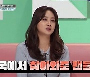 '순풍산부인과' 허영란 "요즘도 선물과 팬레터 받아" ('대한외국인')