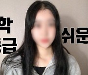 "서울대 안 간거다" 수능 성적표 조작 들통난 이대생 유튜버의 변명