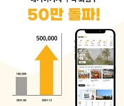 키즈테크앱 '애기야가자'..1년만에 회원수 50만명 달성