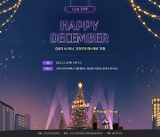 고려사이버대 \'CUK 콘서트 Happy December' 유튜브 라이브 콘서트 개최