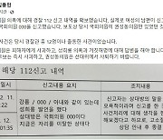 김용민, 112 '성희롱 신고' 내역 공개..권성동 "사실 아니면 책임져야"