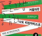 "나도 티칭아티스트"..동작구 서점에서 전하는 주민이야기