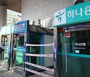 "6억줄때 뜨자"..은행원 4900명 짐싼 희망퇴직 '호실적의 역설'