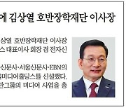 서울신문, 전자신문 1면에 등장한 김상열 회장