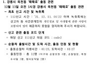 민주당 측, 권성동 112신고 공개 "아내와 같이 있는데 성희롱 발언"..권성동 "악의적 공격"