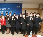 KT's partnership with KAIST is kicked off