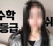 이대생 유튜버 "수능 성적표 조작 인정, 무서웠다..거짓말 죄송"