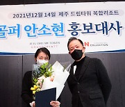 [MD포토] 설레는 미소 안소현 '홍보대사로 열심히 뛰겠습니다'