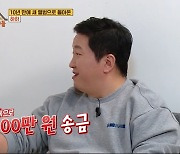 정형돈 "쉬고 있을 때 하하가 톡으로 100만원 송금"(옥문아들)