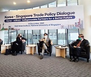 한-싱가포르 통상 정책 대화