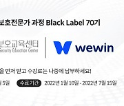 한국정보보호교육센터, 교육 후불제 플랫폼 WEWIN과 파트너십 체결