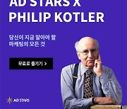 '마케팅의 아버지' 필립 코틀러, 온라인으로 만난다