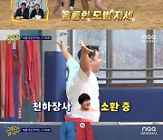 '고끝밥' 문세윤, 강호동 포효 남기고 중학생에 처참한 패배