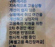 고용부 "장려금 준다는 문자 안 보냅니다"