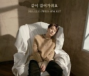 갓세븐 영재, 15일 컴백