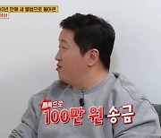 '옥문아들' 정형돈 "방송 쉴 때 하하가 100만원 송금..안 받았다" [별별TV]