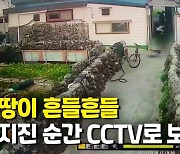 경주지진 때 12분 늦었던 재난문자, 이번엔 13초만에 발송