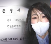 [단독] 김건희 '게임협회 재직증명서'..발급자도 "본 적 없다"