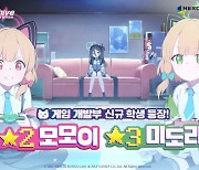 [THE GAME] 뉴 캐릭터 '미도리·모모이' 추가.. 넥슨 '블루 아카이브' 업데이트