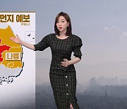 [뉴스9 날씨] 내일도 미세먼지·안개 주의..남부와 제주에 비