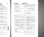 법원 "생명과학Ⅱ 20번 문항 정답 취소..오류 명백"