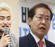 홍준표, 개그맨 유병재에 "참 못된 자" 비판..3년 전 무슨일이?