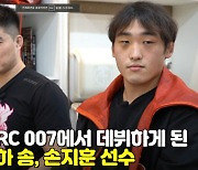 <파이트클럽> 7번 손지훈, 2번 이길수, 5번 우치하송, ARC 007로 내년 1월 18일 로드FC 데뷔