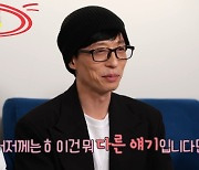 "집 판 돈 7억원을 여기에 넣다니" 유재석 덕 좀 보려다 멘붕?