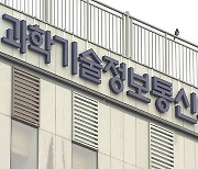 과기정통부, 로그4j 취약점 대응 민·관 협력 논의