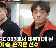 '파이트클럽' 출신 파이터, 내년 1월 ARC 007서 로드FC 데뷔전