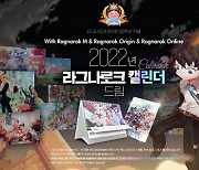 그라비티, 라그나로크 온라인 20주년 기념 '2022년 캘린더 증정 이벤트'