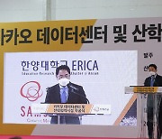 카카오, 안산에 최첨단 데이터센터 착공..2023년 준공