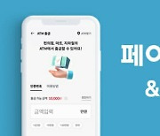 쿠콘, '페이북' 앱 기반 ATM 입출금 지원