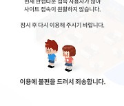 '싸이월드 한컴타운' 공개 첫 날 '접속 불가'