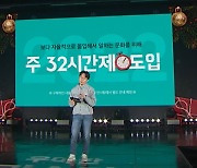 美·유럽서도 논의 중인 주 32시간제.. 배달의민족, 전격 도입