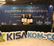 KISA-KOMSCO, 블록체인 기반 공공서비스 확산 '맞손'