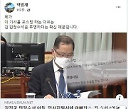 "내 아버지가 민정수석" 김진국 아들 논란에..박범계 "김 수석 투명"