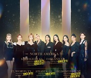 트와이스, 네번째 월드투어 美 7회 공연 '올 매진'