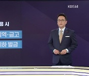 방역패스 유효기간 6개월..도용 시 2년 이하 징역형