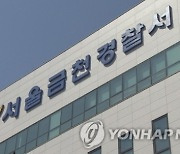 대낮에 둔기 들고 난동 부린 60대 체포..테이저건 제압