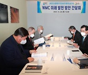 국제 스포츠계 주요인사들 WMC 발전 위해 머리맞대