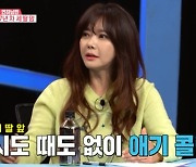 '동상이몽2' 배우 조은숙 "♥2살 연하남편, 애칭은 애기야"