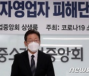 이재명, 자영업자 극단 선택에 "비통한 마음, 지원 절실"