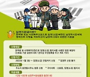 남양주시, 내년부터 '軍 입영 시민'에 10만 원 지급